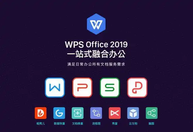 wps下载